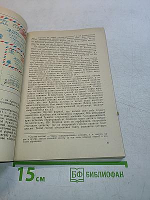 Филателия школьникам