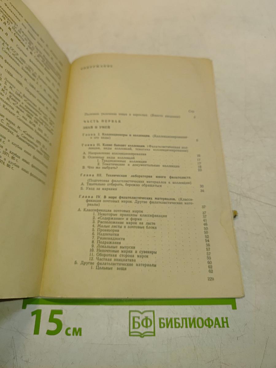 Филателия школьникам