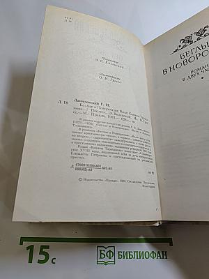 Беглые в Новороссии. Воля. Княжна Тараканова