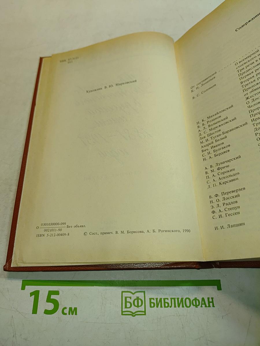 О Достоевском. Творчество Достоевского в русской мысли. 1881-1931 годов