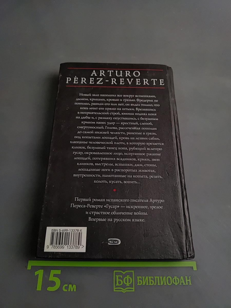 Гусар