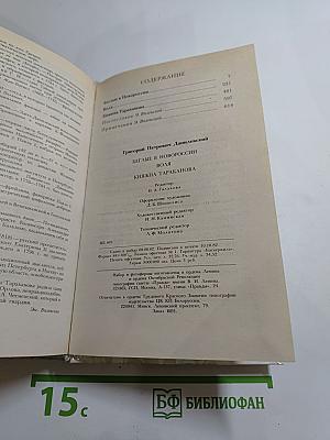 Беглые в Новороссии. Воля. Княжна Тараканова