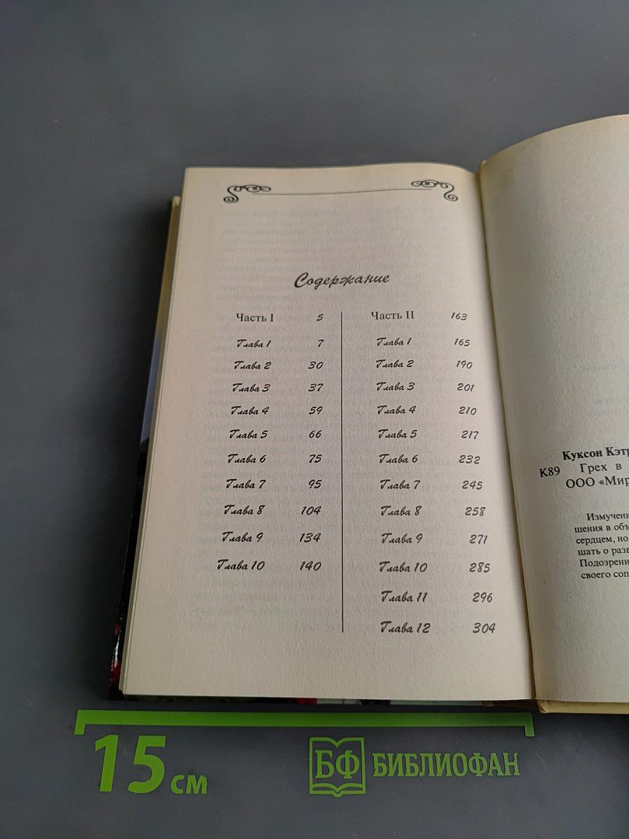 Грех в утешение