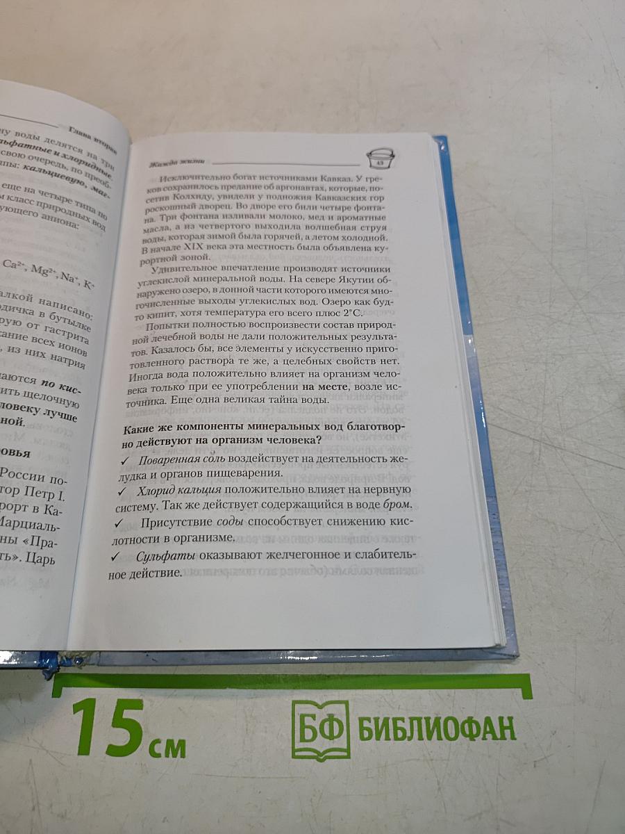 Книга о вкусной и здоровой воде