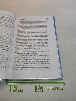 Книга о вкусной и здоровой воде