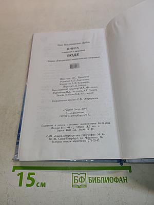 Книга о вкусной и здоровой воде