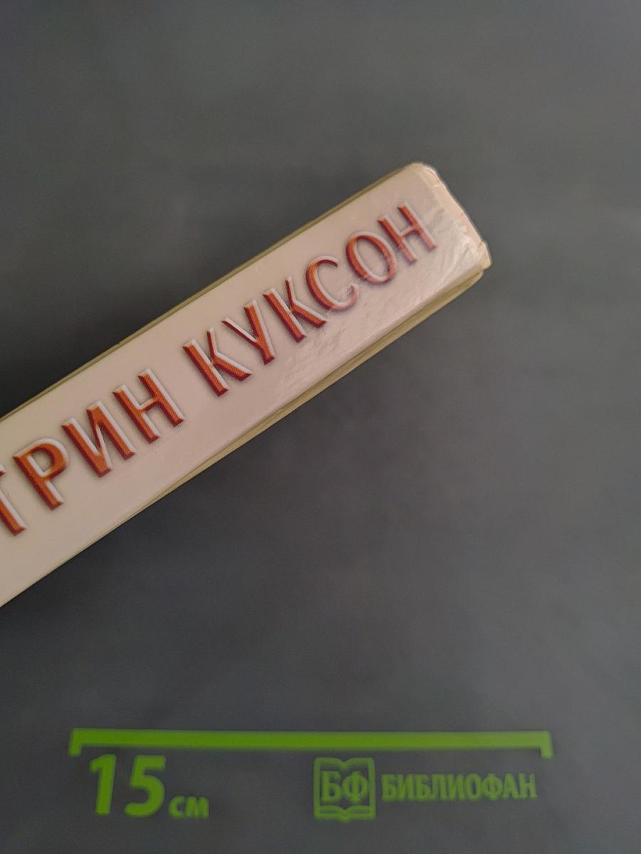 Грех в утешение