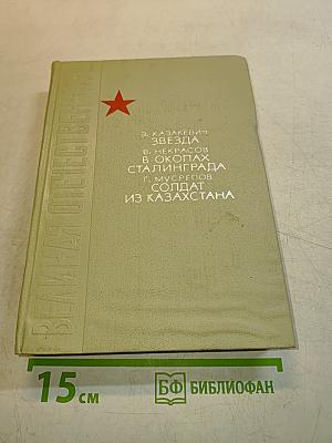 Великая Отечественная