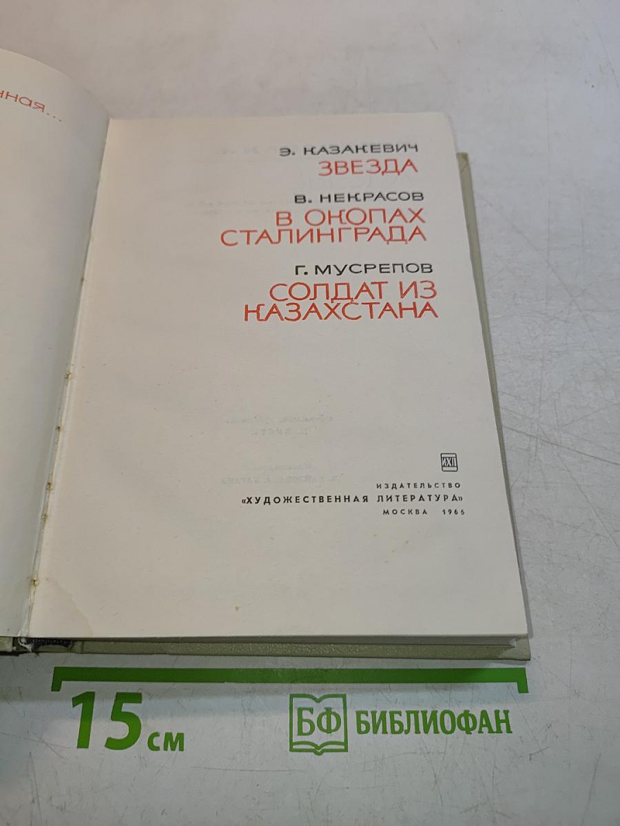Великая Отечественная