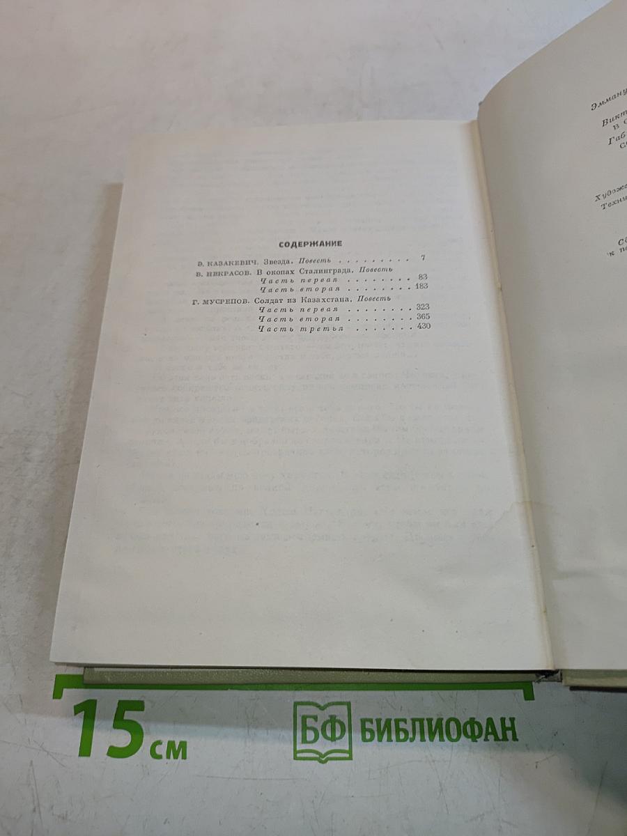 Великая Отечественная