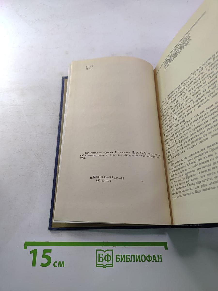 Пушкин в изгнании