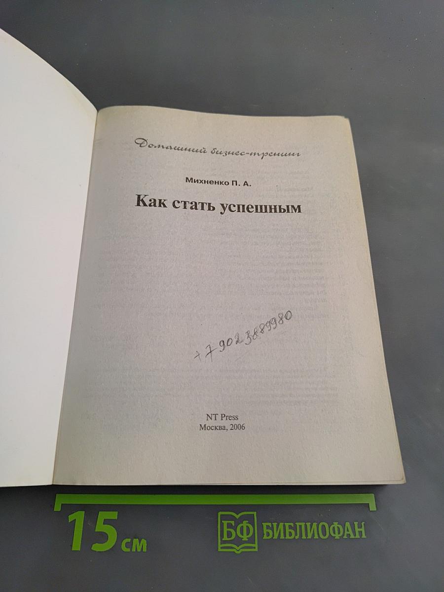 Как стать успешным