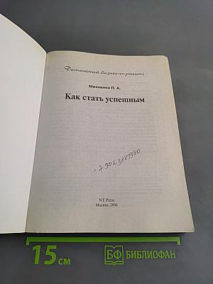 Как стать успешным