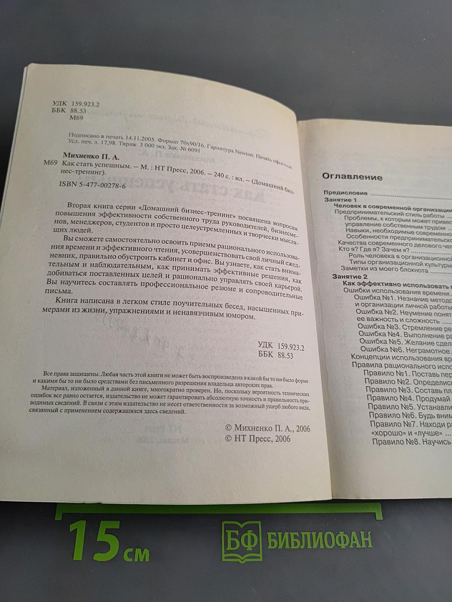 Как стать успешным