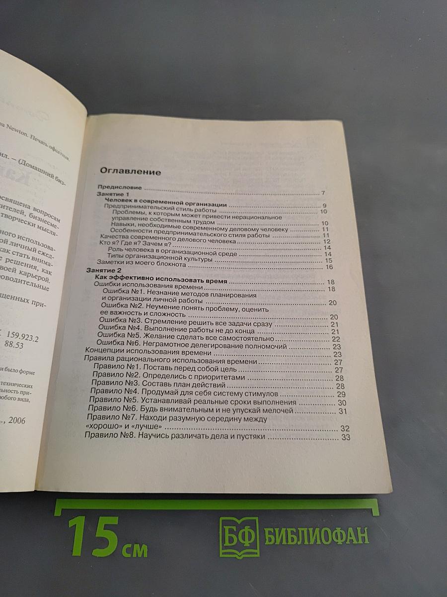 Как стать успешным