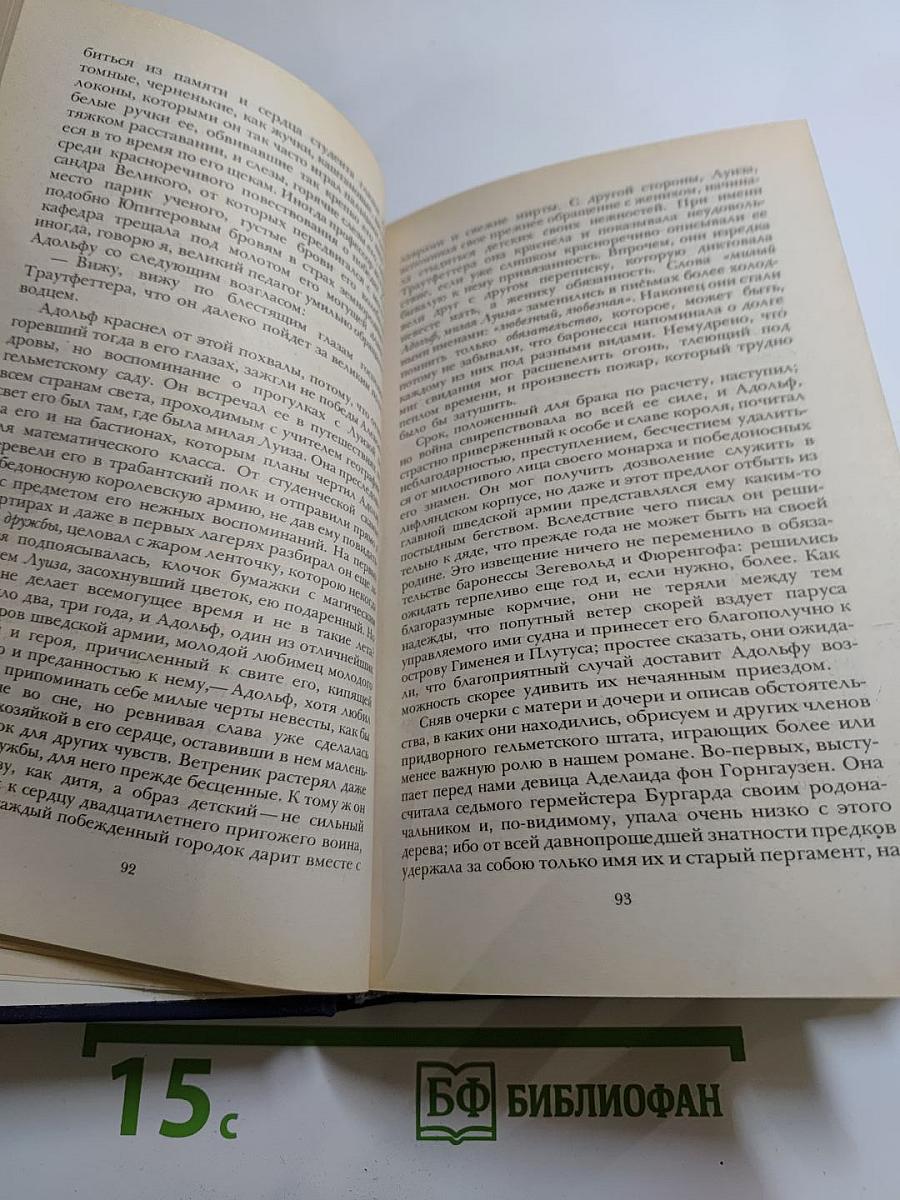 Последний Новик