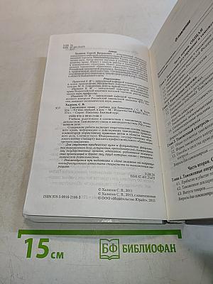 Таможенное право. Учебник для бакалавров