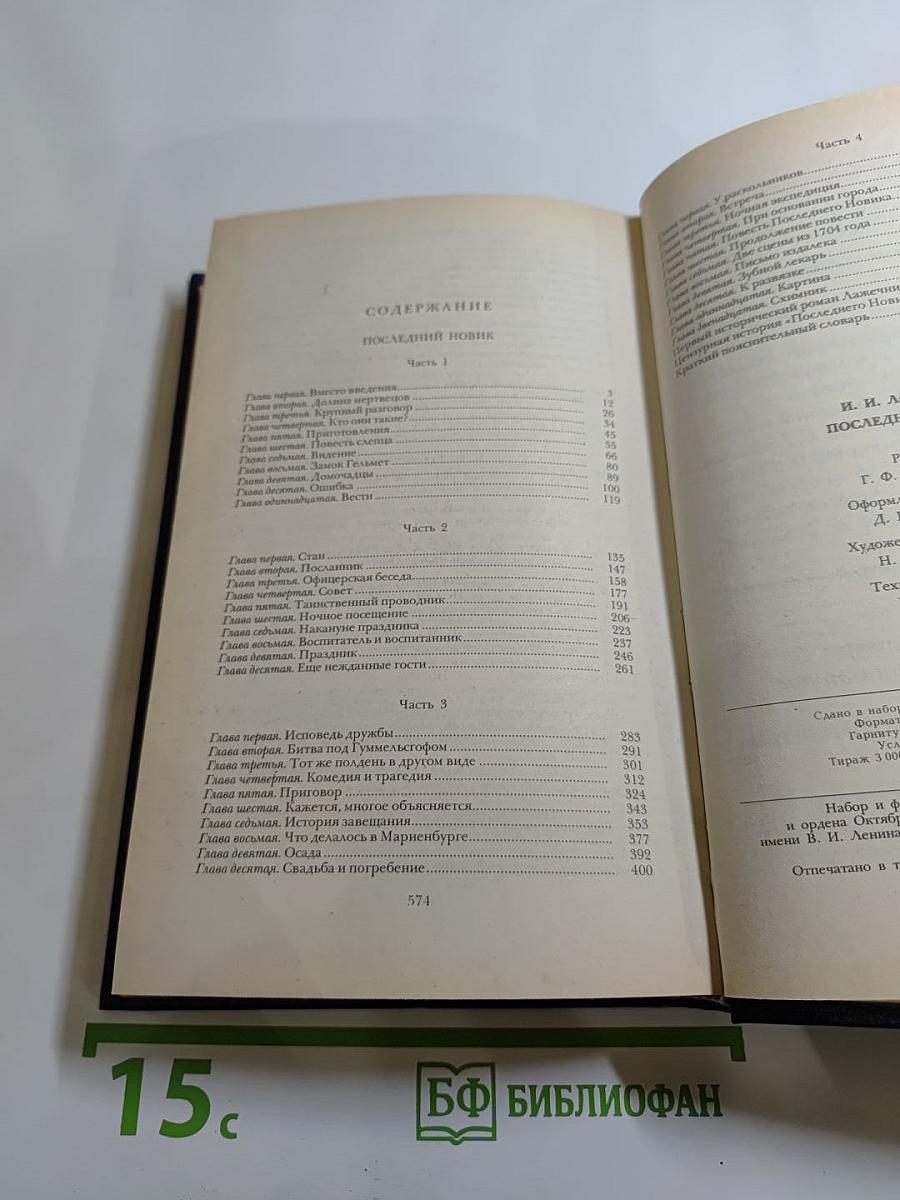 Последний Новик