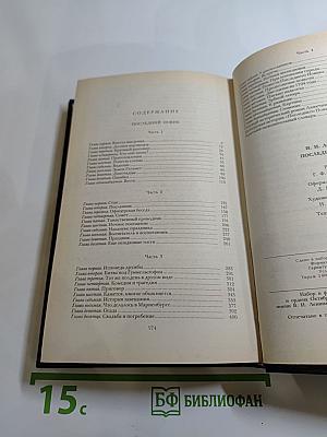 Последний Новик