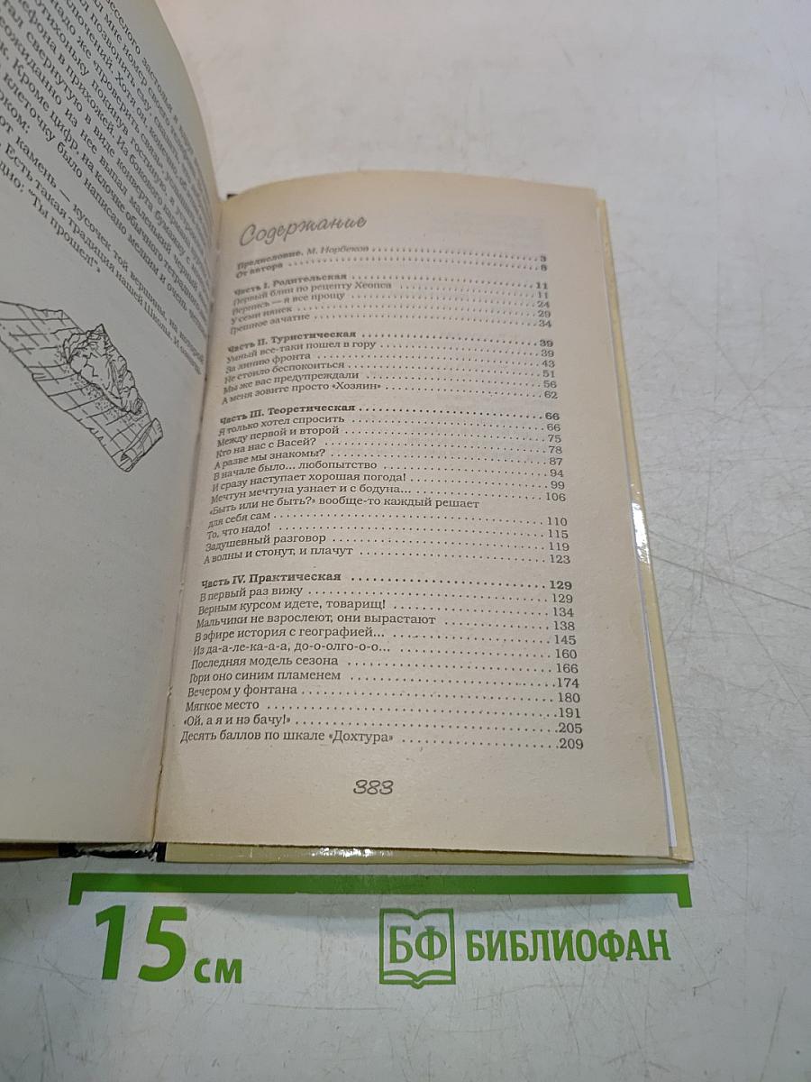 Аркан для бешеной селедки, или Все способы энергетической защиты по системе Жим Лам
