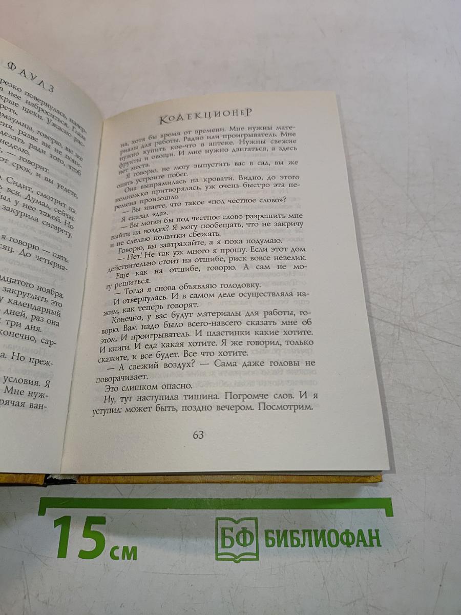 Коллекционер