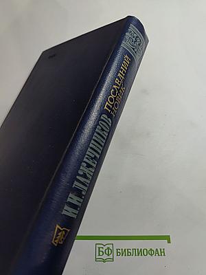 Последний Новик