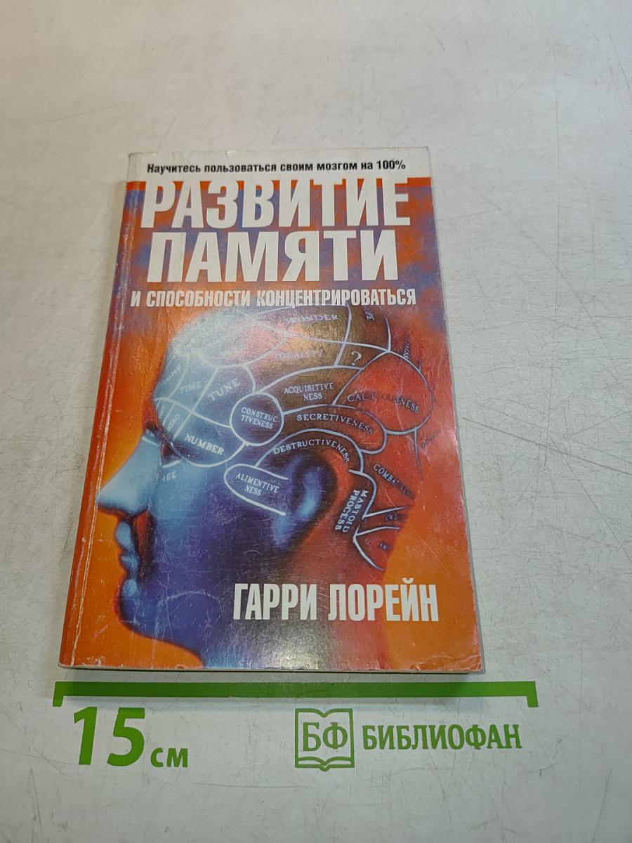 Развитие памяти и способности концентрироваться