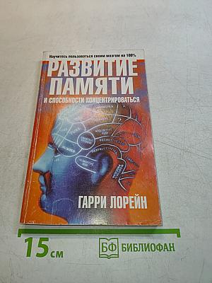 Развитие памяти и способности концентрироваться