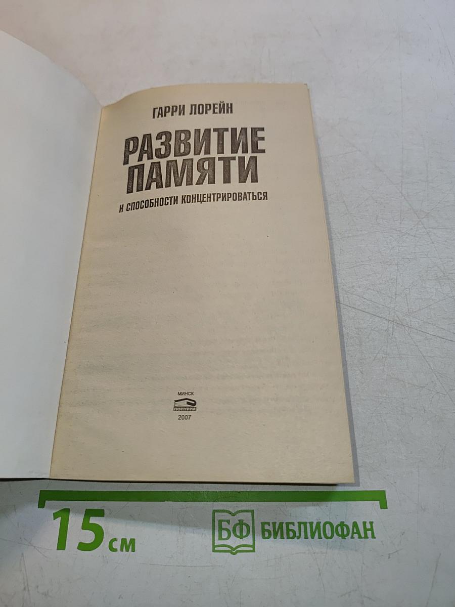 Развитие памяти и способности концентрироваться