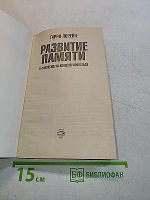 Развитие памяти и способности концентрироваться