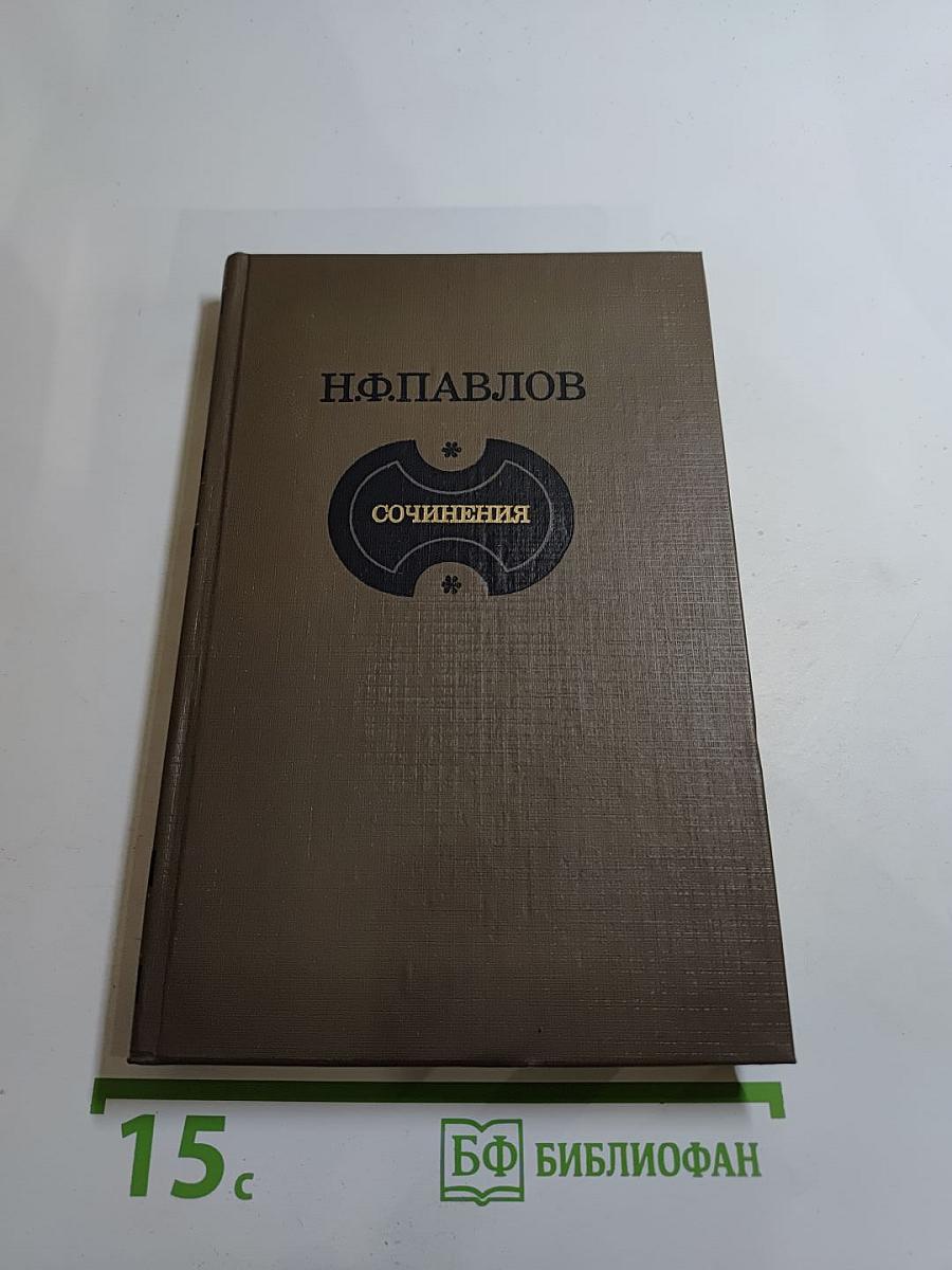 Сочинения