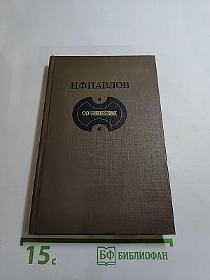 Сочинения