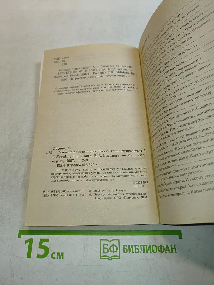 Развитие памяти и способности концентрироваться