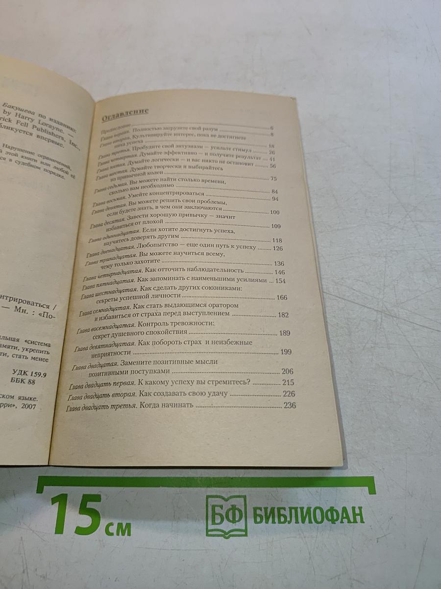 Развитие памяти и способности концентрироваться