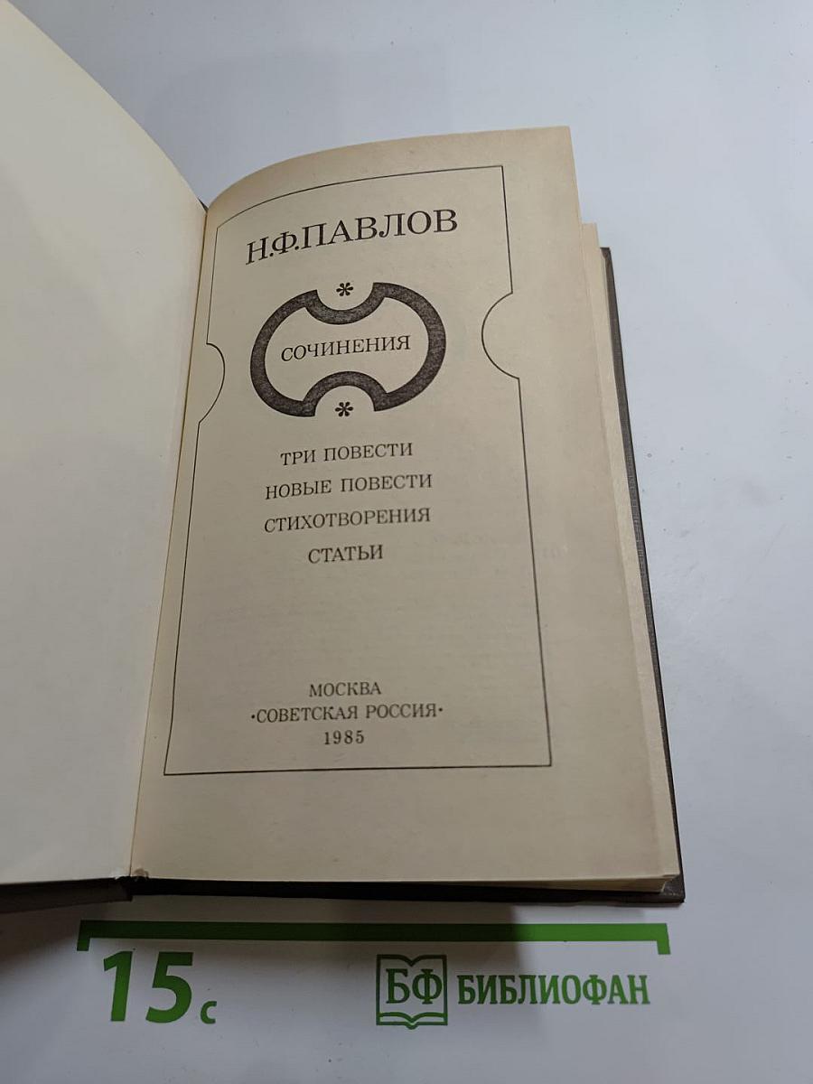 Сочинения