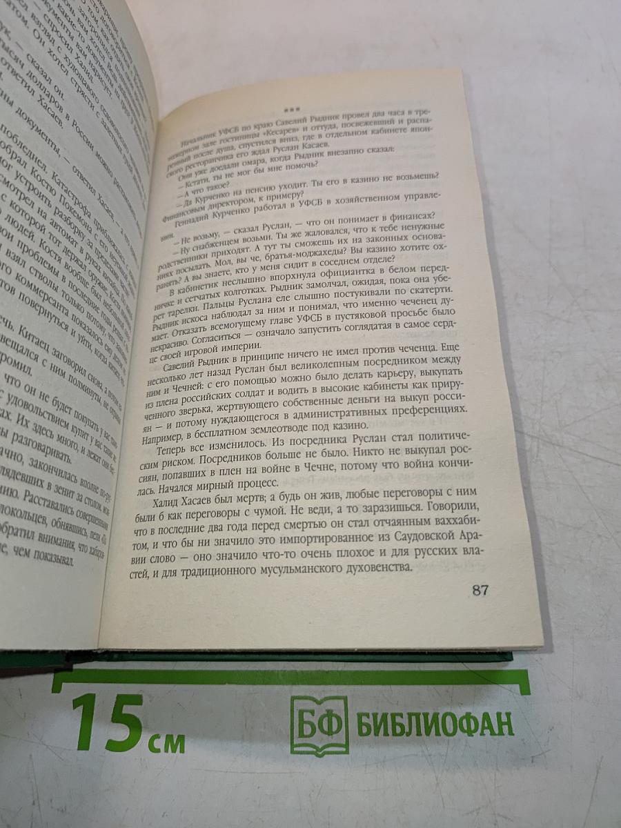 Джаханнам, или До встречи в Аду