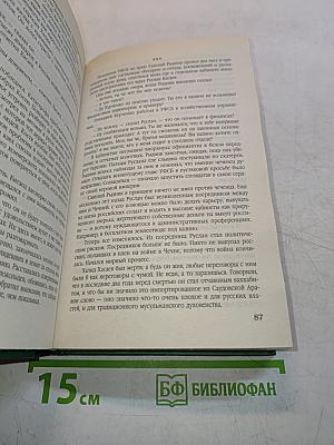 Джаханнам, или До встречи в Аду