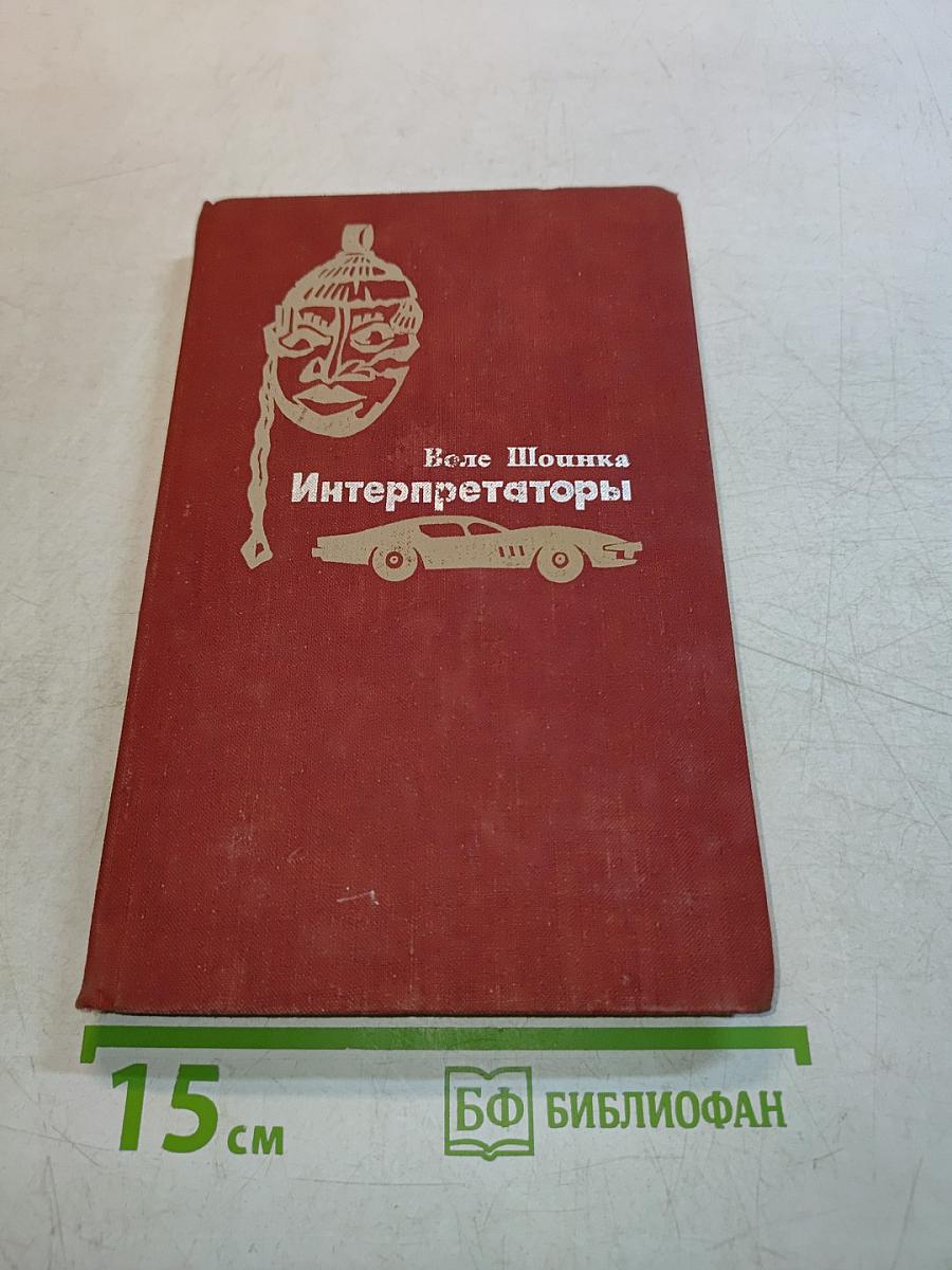 Интерпретаторы