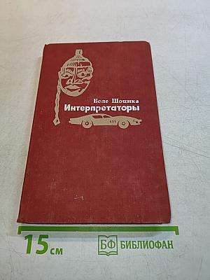 Интерпретаторы