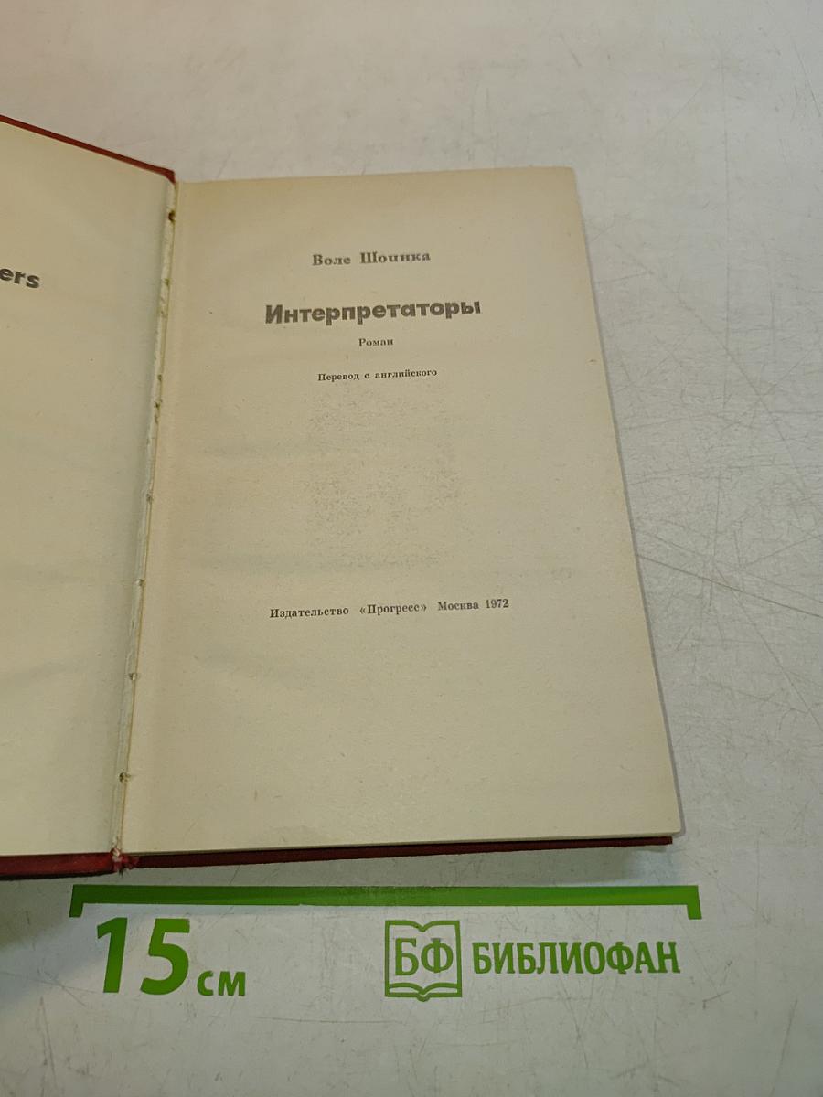 Интерпретаторы