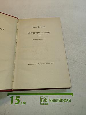 Интерпретаторы