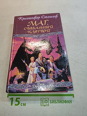 Мат, связанный клятвой