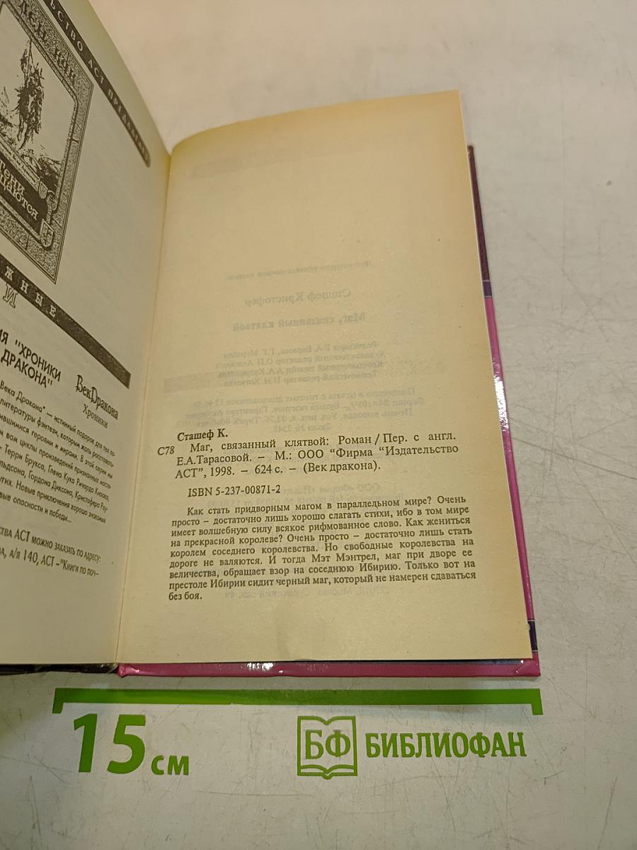 Мат, связанный клятвой