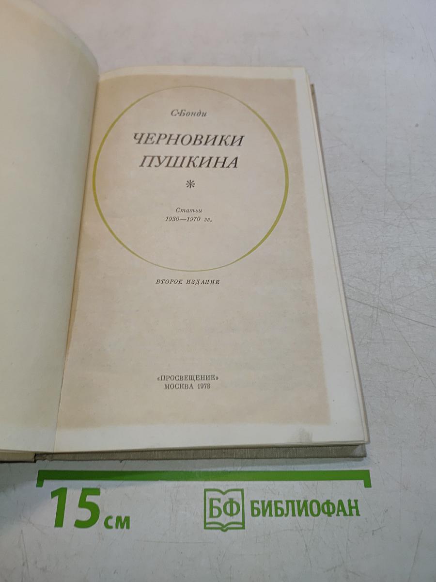 Черновики Пушкина
