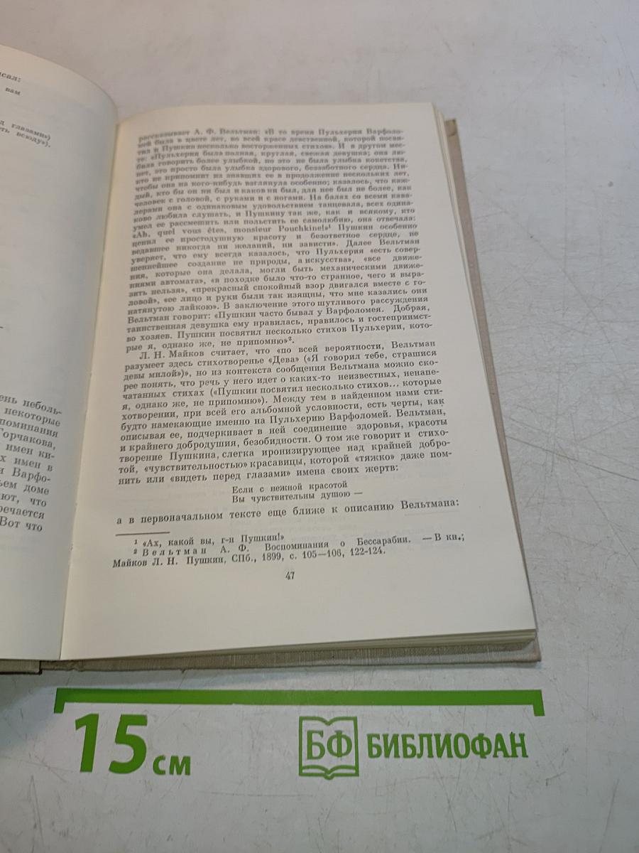 Черновики Пушкина