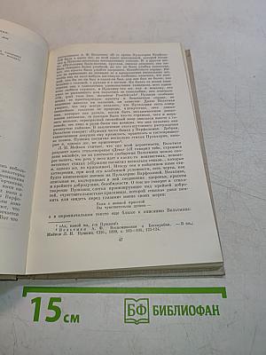 Черновики Пушкина