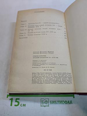 Очерки истории русской культуры IX-XVII вв.