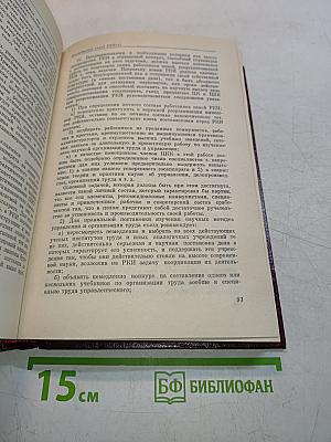 В резолюциях и решениях съездов, конференций и пленумов ЦК КПСС. Том третий. 1922-1925