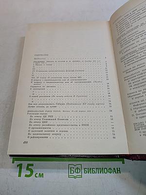 В резолюциях и решениях съездов, конференций и пленумов ЦК КПСС. Том третий. 1922-1925