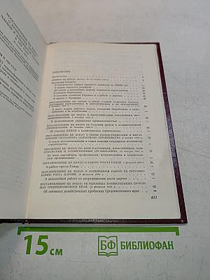 КПСС в резолюциях и решениях съездов, конференций и пленумов ЦК. Том пятый. 1929-1932